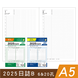 四季紙品禮品 A5補充頁6孔 20孔 2025日誌B 萬