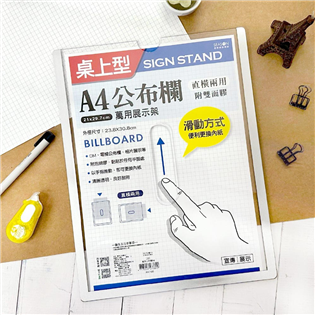 四季紙品禮品 萬用公佈欄A4 AA1190
