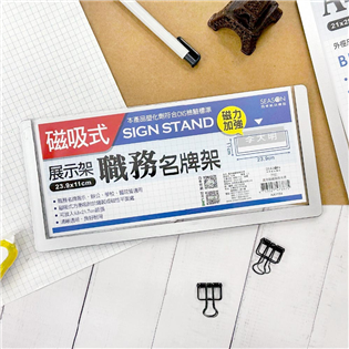 四季紙品禮品 萬用磁鐵職務名牌 AA1154