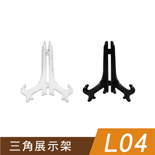 四季紙品禮品 L04三角展示架 AA0805-01 AA