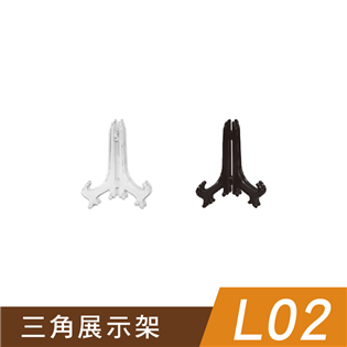 四季紙品禮品 L02三角展示架 AA0803-01 AA