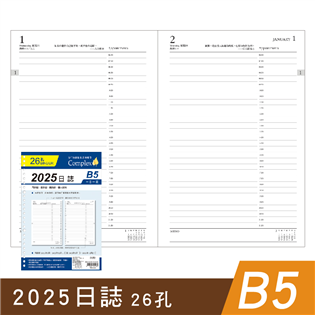 四季紙品禮品 B5補充頁26孔 2025日誌 萬用手冊內