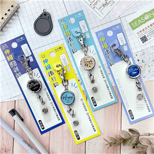四季紙品禮品 伸縮識別夾(小) 伸縮扣 識別證扣 ID0