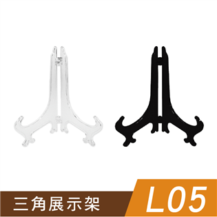 四季紙品禮品 L05三角展示架 AA0806-01 AA