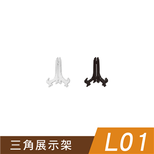 四季紙品禮品 L01三角展示架 AA0802-01 AA