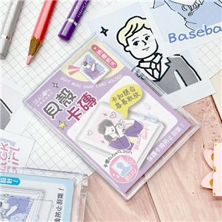 四季紙品禮品 貝殼卡磚 卡牌保護殼 KJ003-01