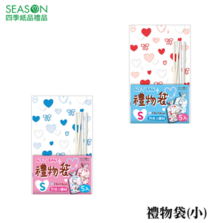 四季紙品禮品 禮物袋(小) 5入 禮物包裝 BC2001